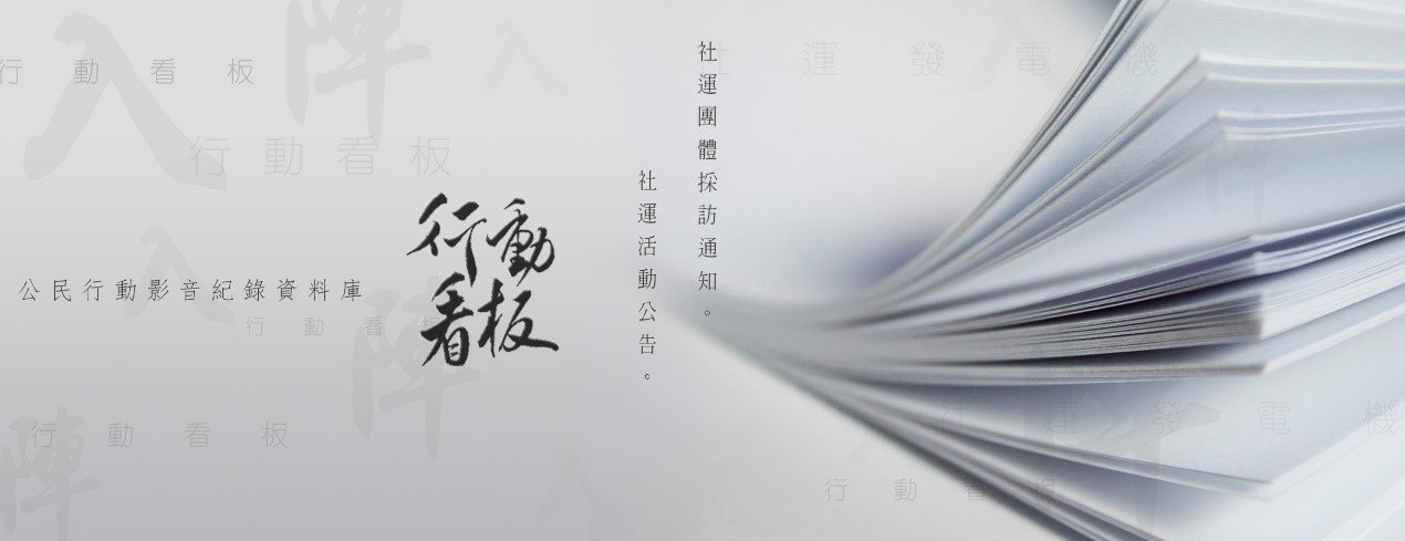 採訪通知 國營企業惡性競爭 天然海岸被迫犧牲 海洋與生態要守好 接收站政策全面檢討 公民行動影音紀錄資料庫