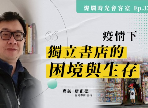 燦爛時光會客室 第186集 抗爭現場抓人丟包警察菩薩心根據哪一條 公民行動影音紀錄資料庫